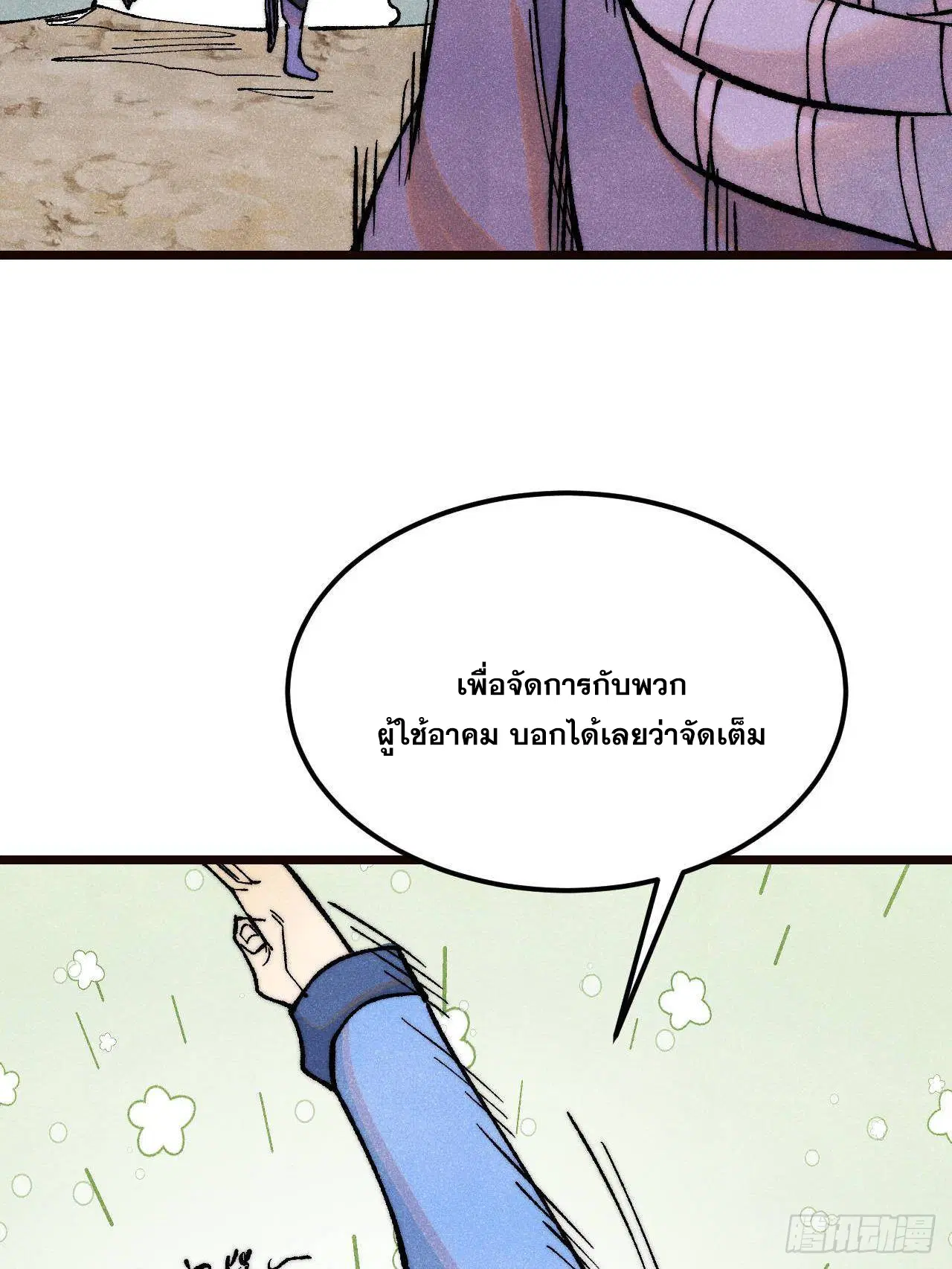 All Hail the Sect Leader ตอนที่ 315 หน้า 43