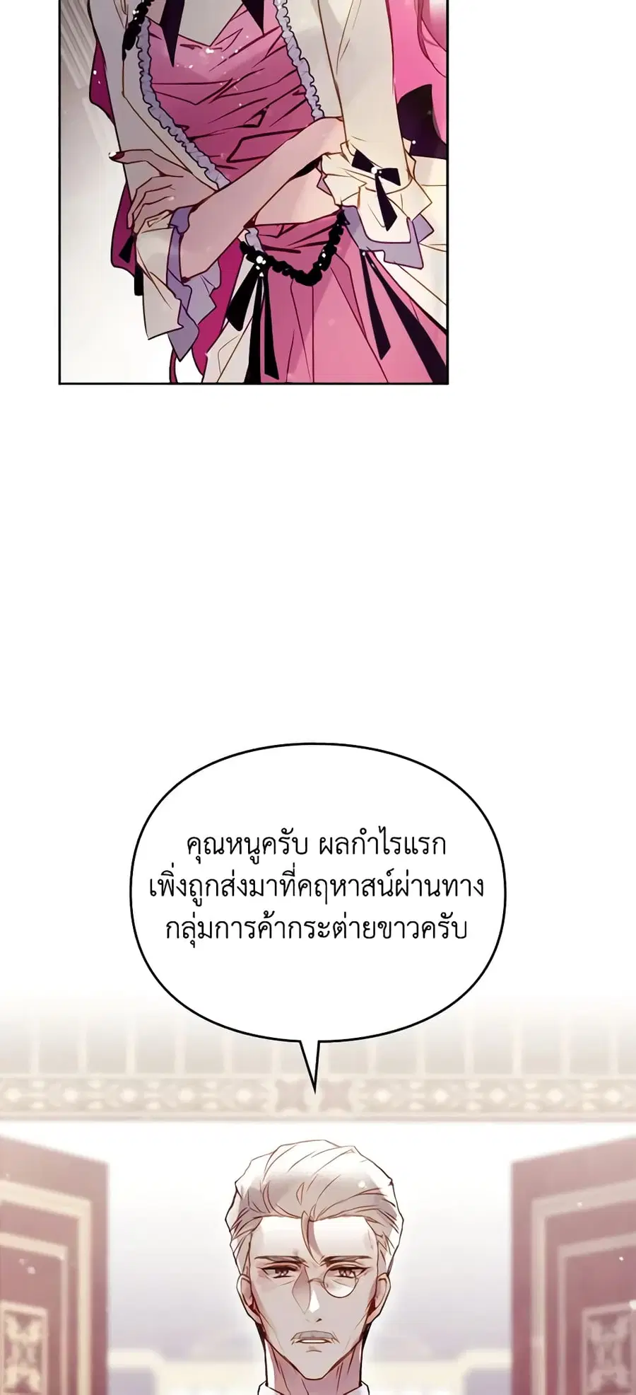 Death Is The Only Ending For The Villainess ตอนที่ 137 หน้า 10