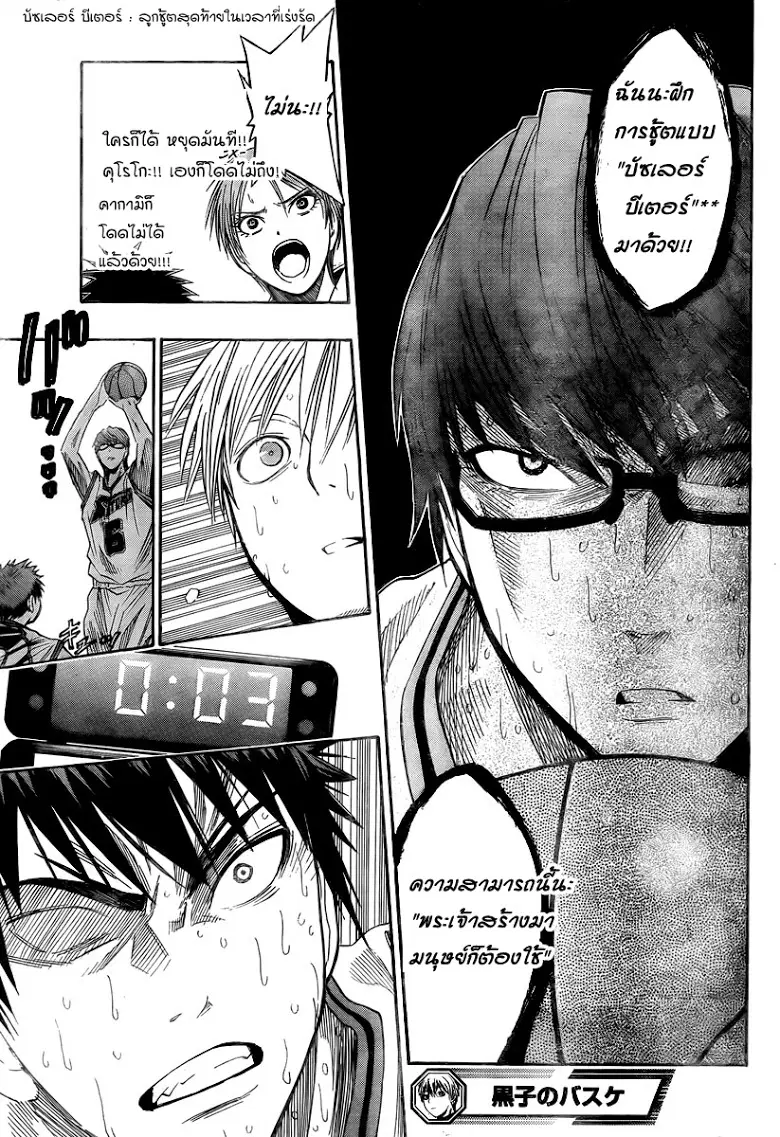 Kuroko no Basuke ตอนที่ 34 หน้า 18