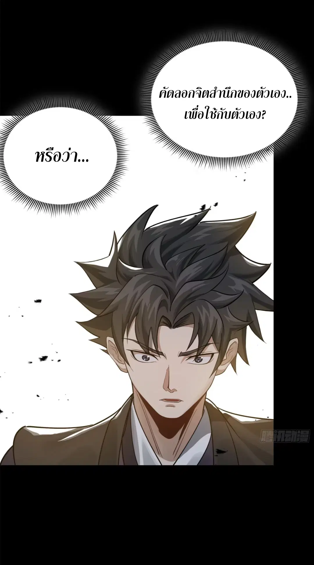 Legend of Star General ตอนที่ 217 หน้า 28