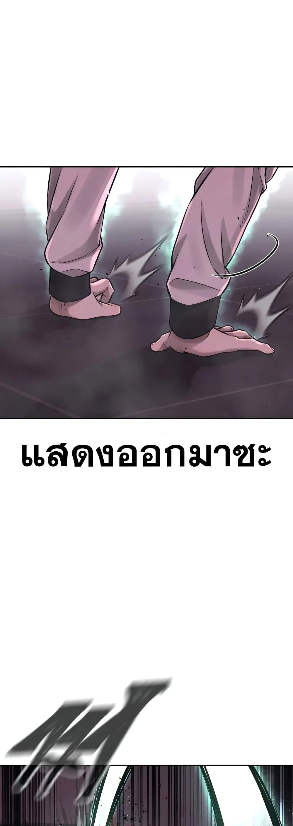 Quest Supremacy ตอนที่ 83 หน้า 17