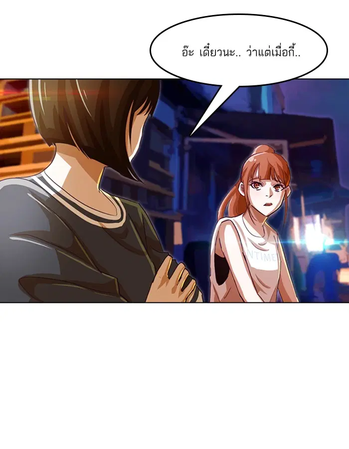 Random Chat ตอนที่ 42 หน้า 80