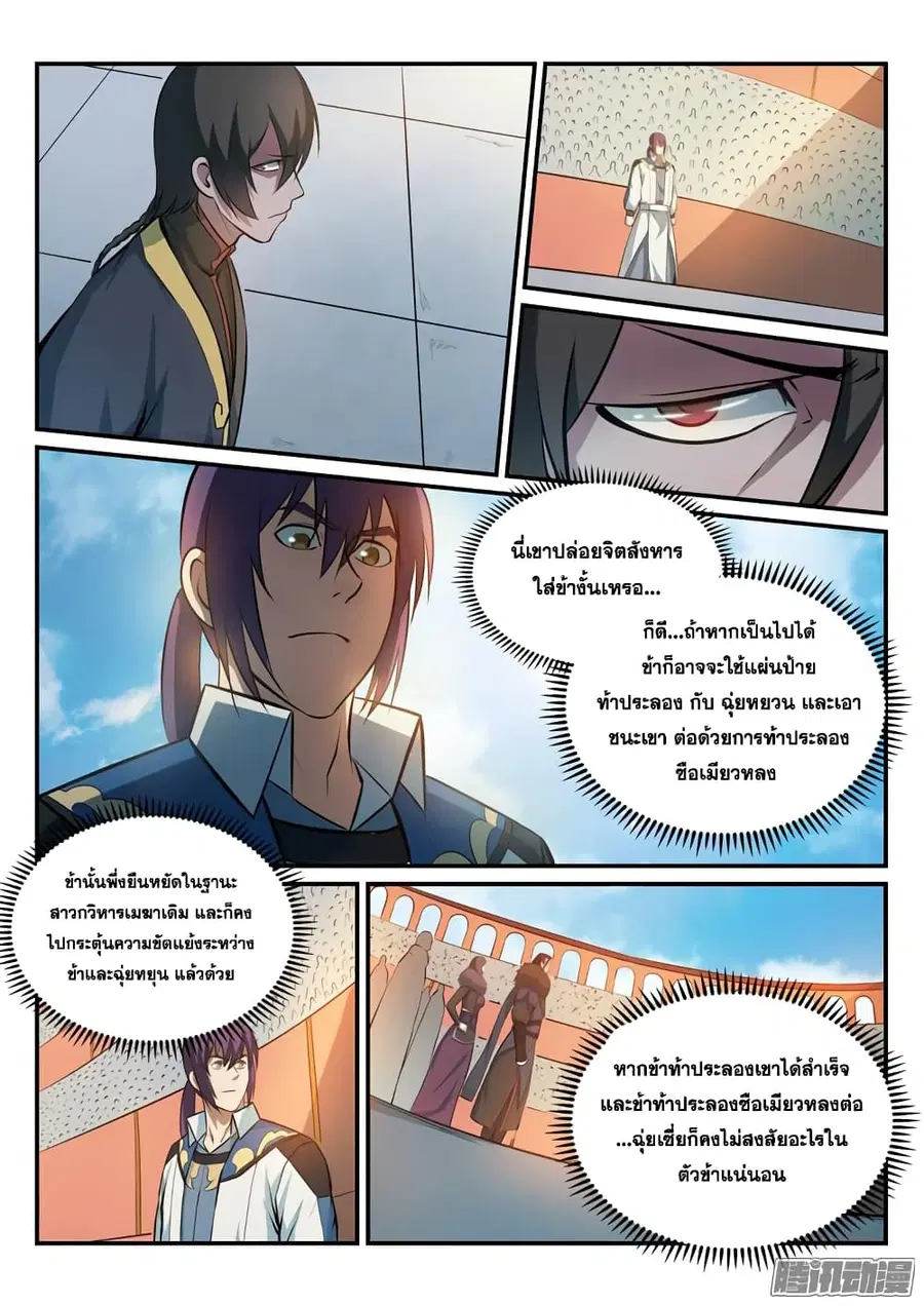 Bailian Chengshen ตอนที่ 174 หน้า 10
