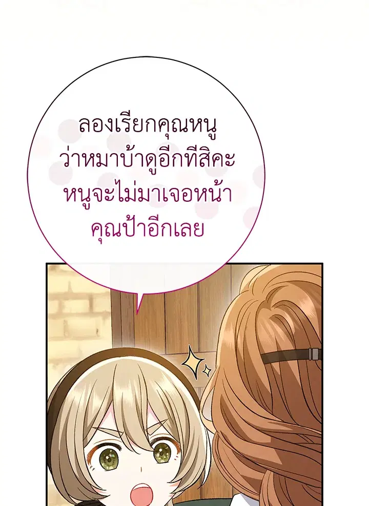 The Villain’s Match Is Too Perfect – คู่ดูตัวของนางร้ายเพอร์เฟกต์เกินไป ตอนที่ 29 หน้า 60