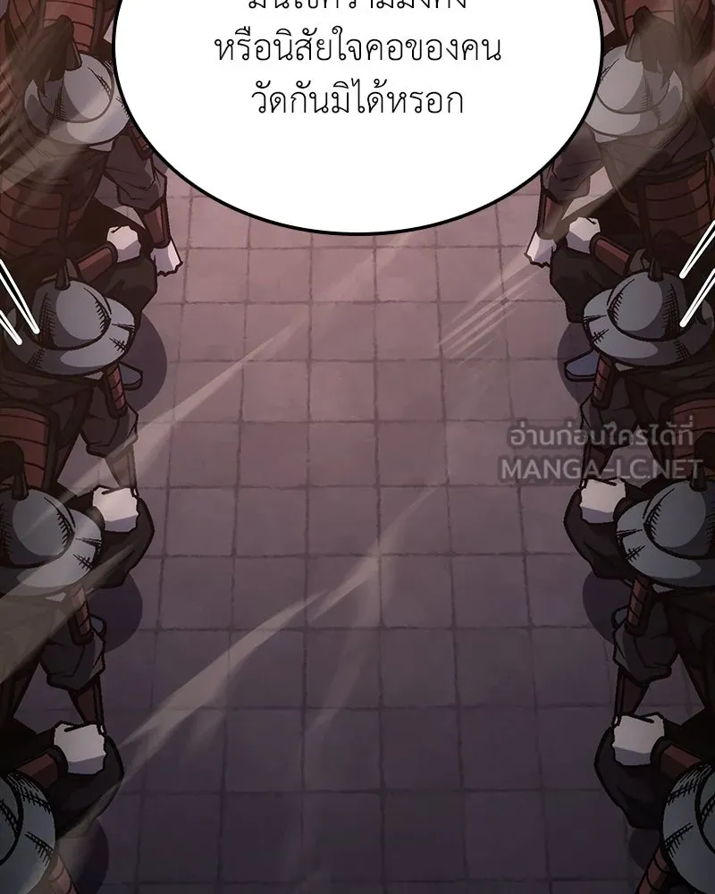 I Reincarnated As The Crazed Heir เกิดอีกทีเป็นว่าที่ประมุขลัทธิมาร ตอนที่ 139 หน้า 207