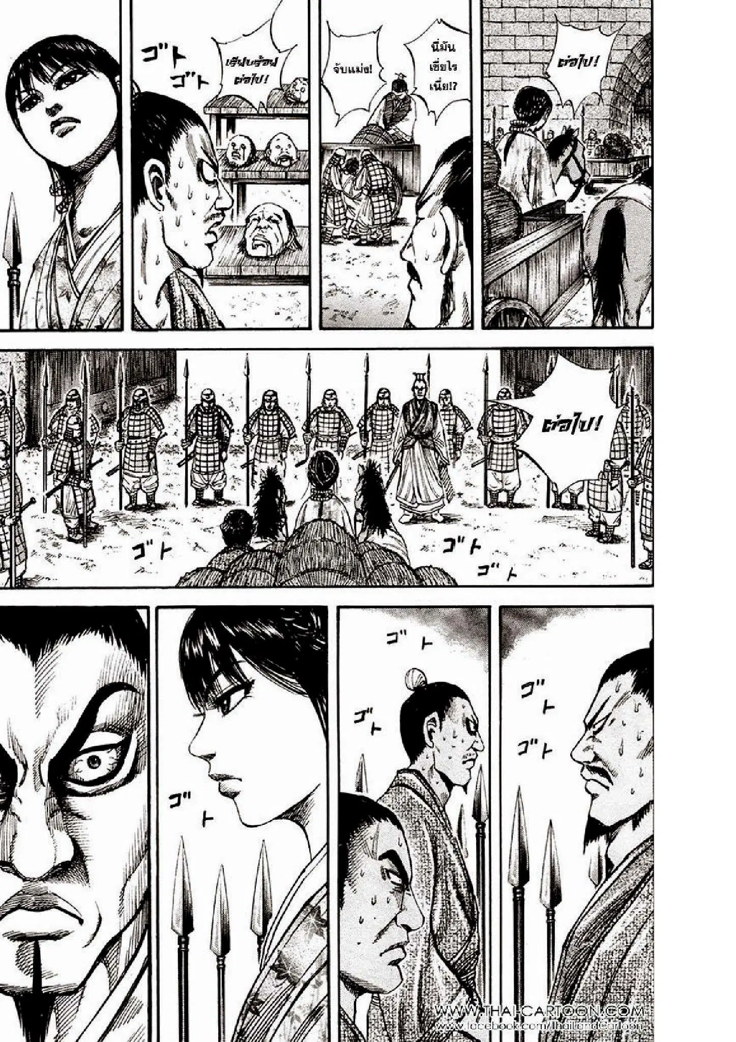 Kingdom ตอนที่ 77 หน้า 6