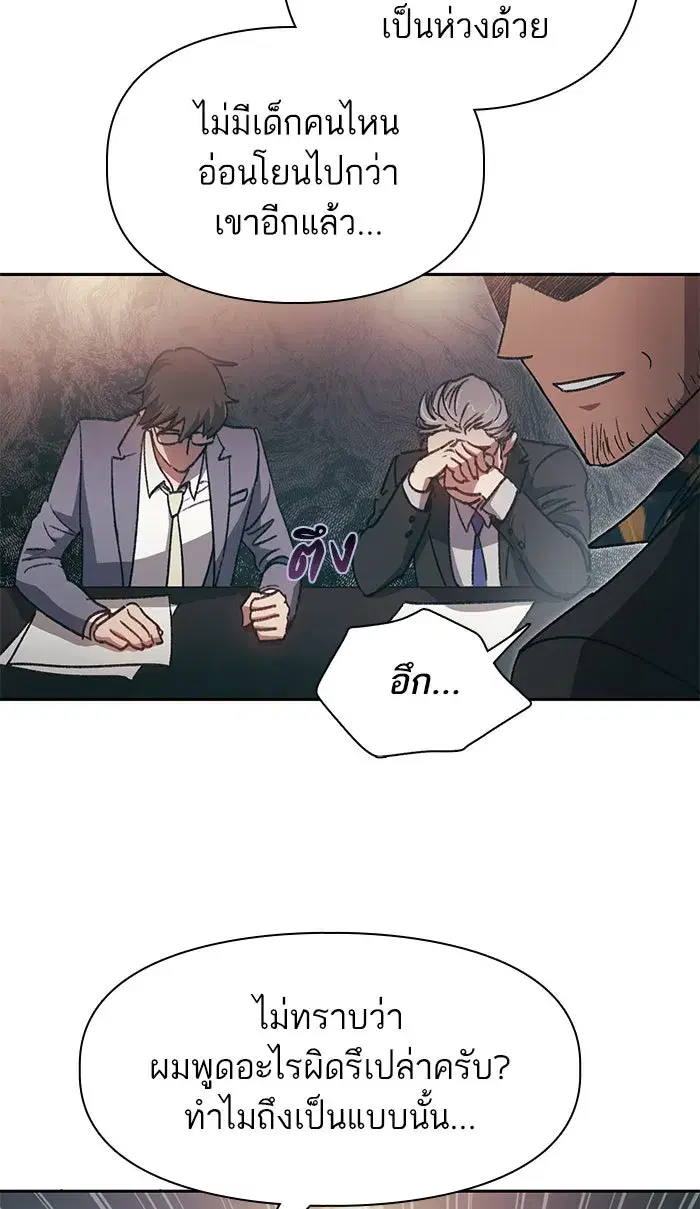 The S-Classes That I Raised (My S-Class Hunters) ตอนที่ 28 หน้า 8