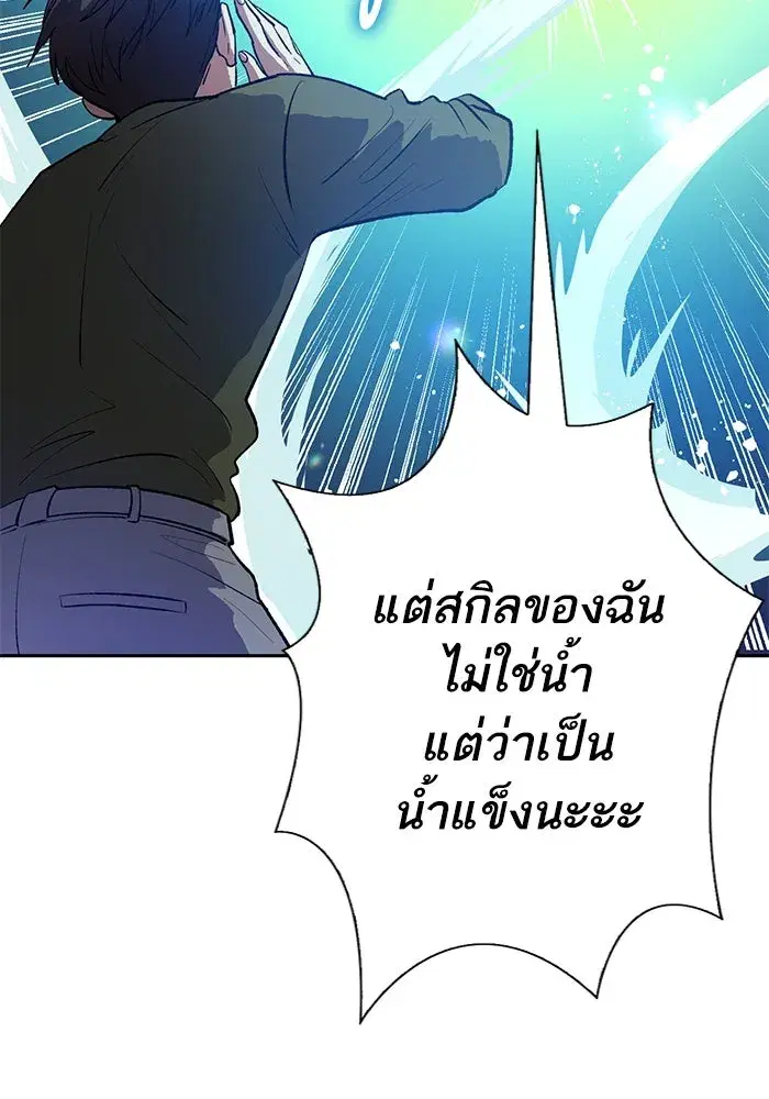 The S-Classes That I Raised (My S-Class Hunters) ตอนที่ 101 หน้า 43