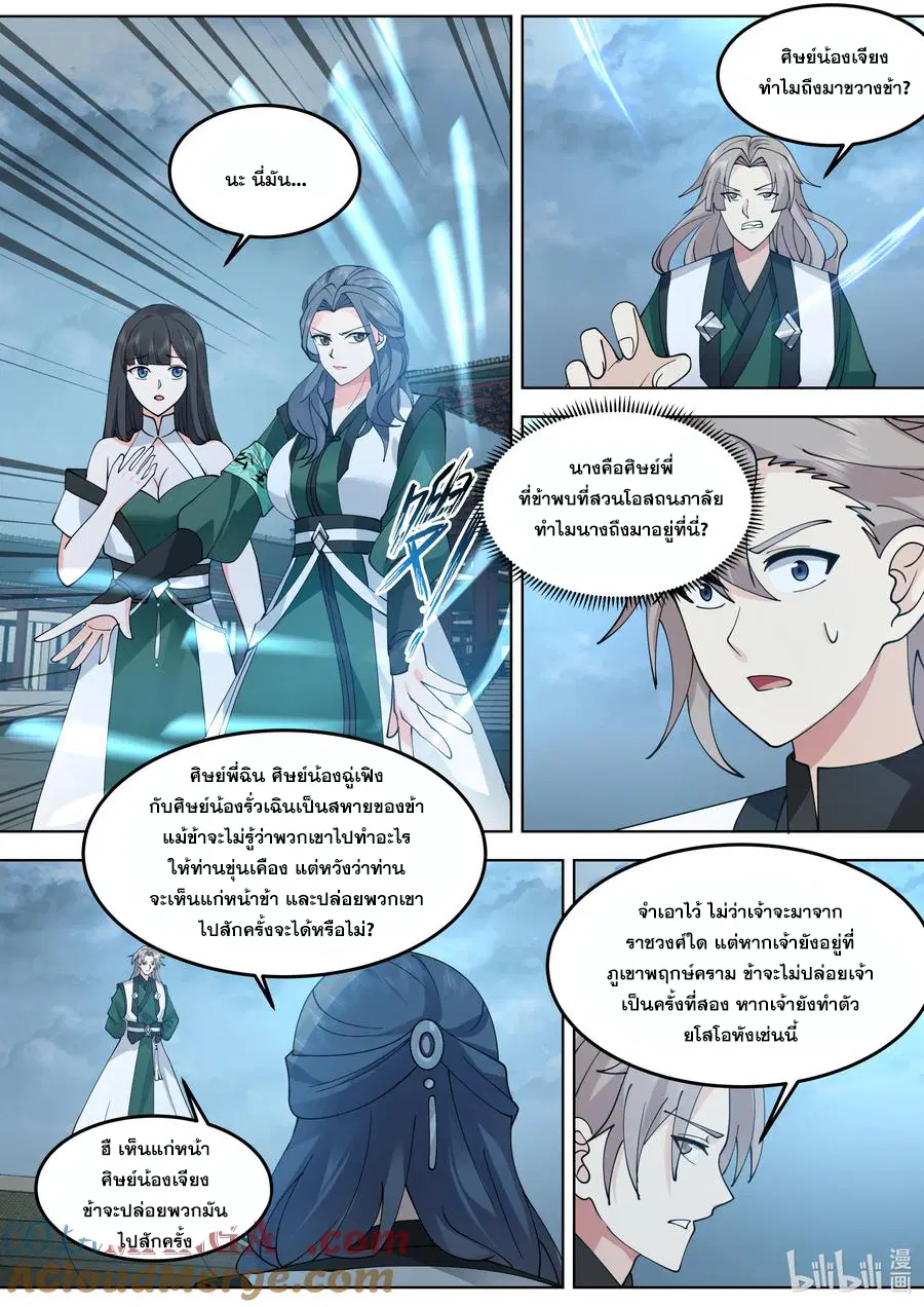Martial God Asura ตอนที่ 790 หน้า 5