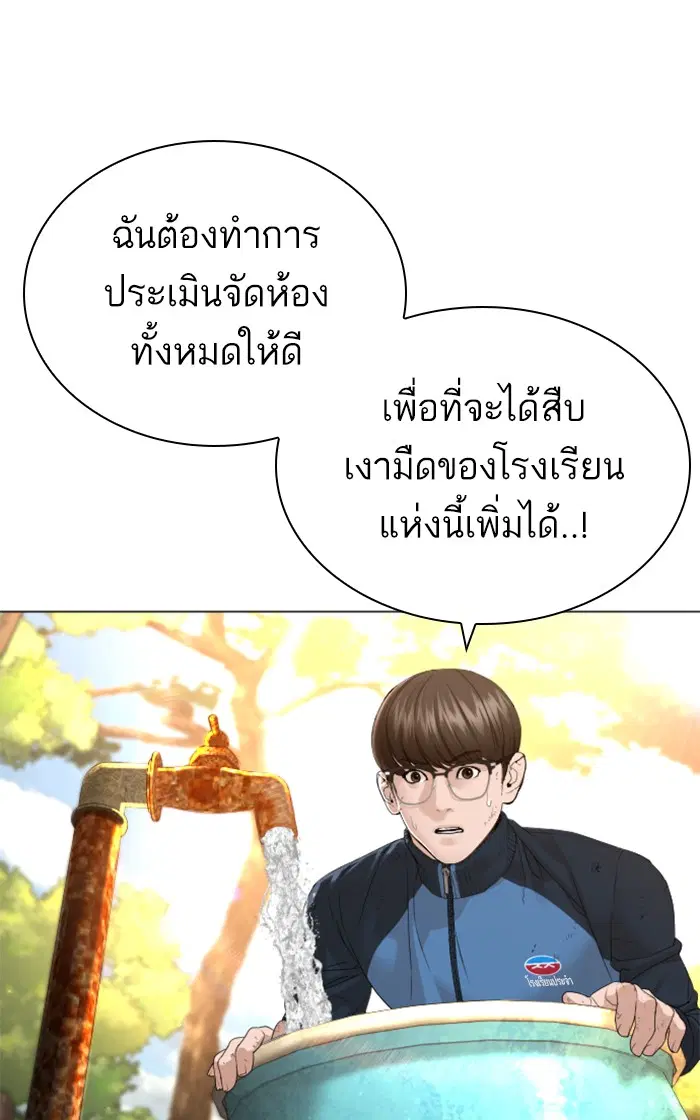 How to Fight ตอนที่ 152 หน้า 75