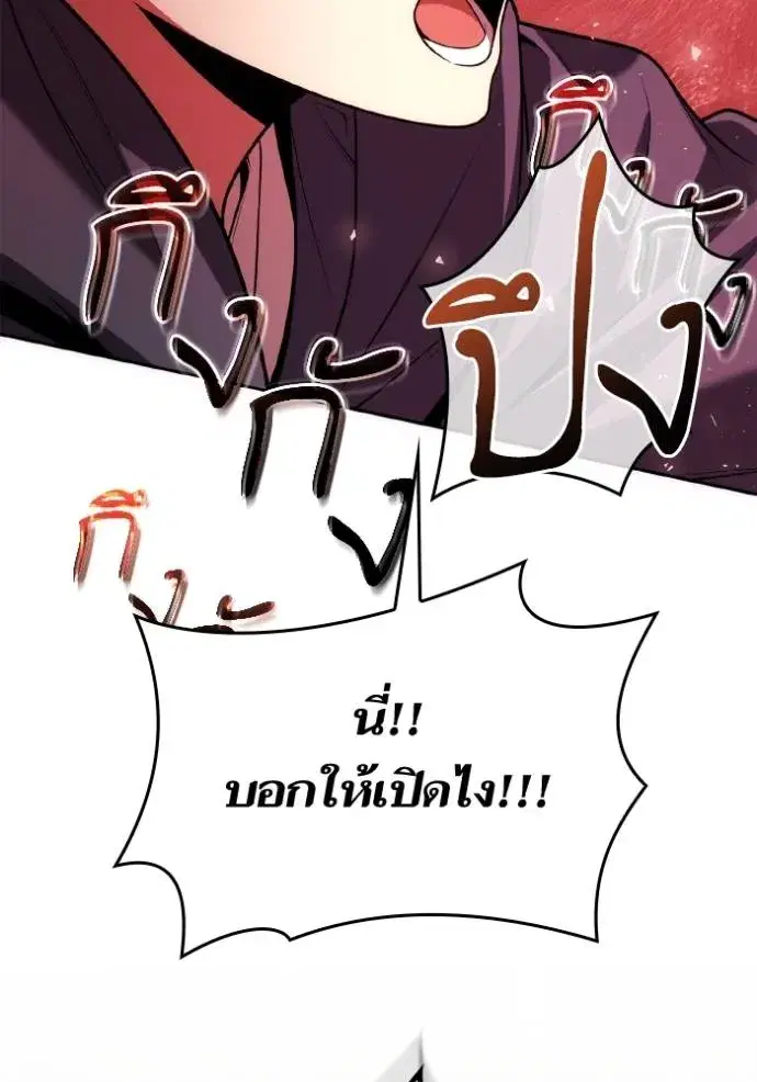 I Am the Queen in This Life ตอนที่ 123 หน้า 77