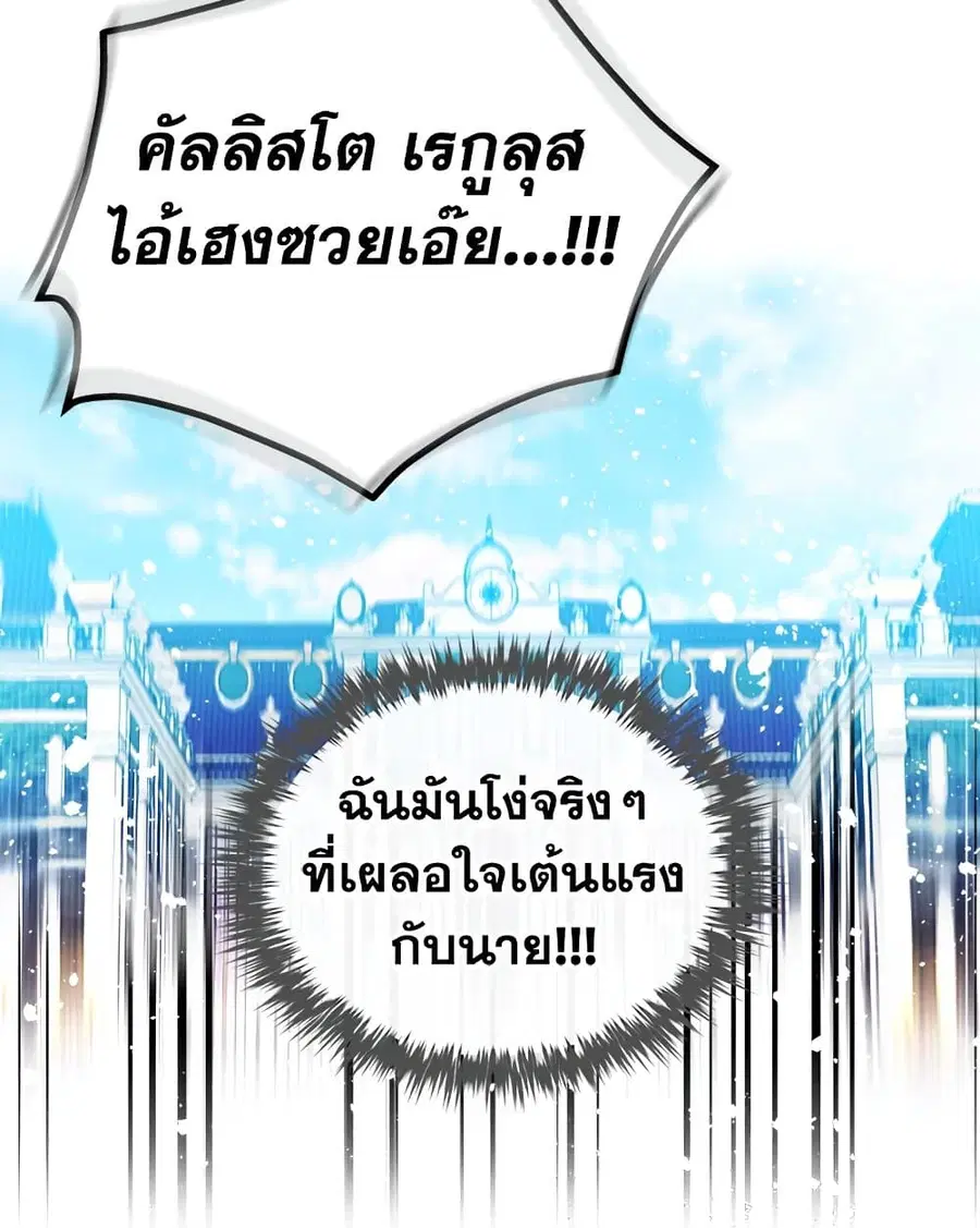 Death Is The Only Ending For The Villainess ตอนที่ 102 หน้า 34