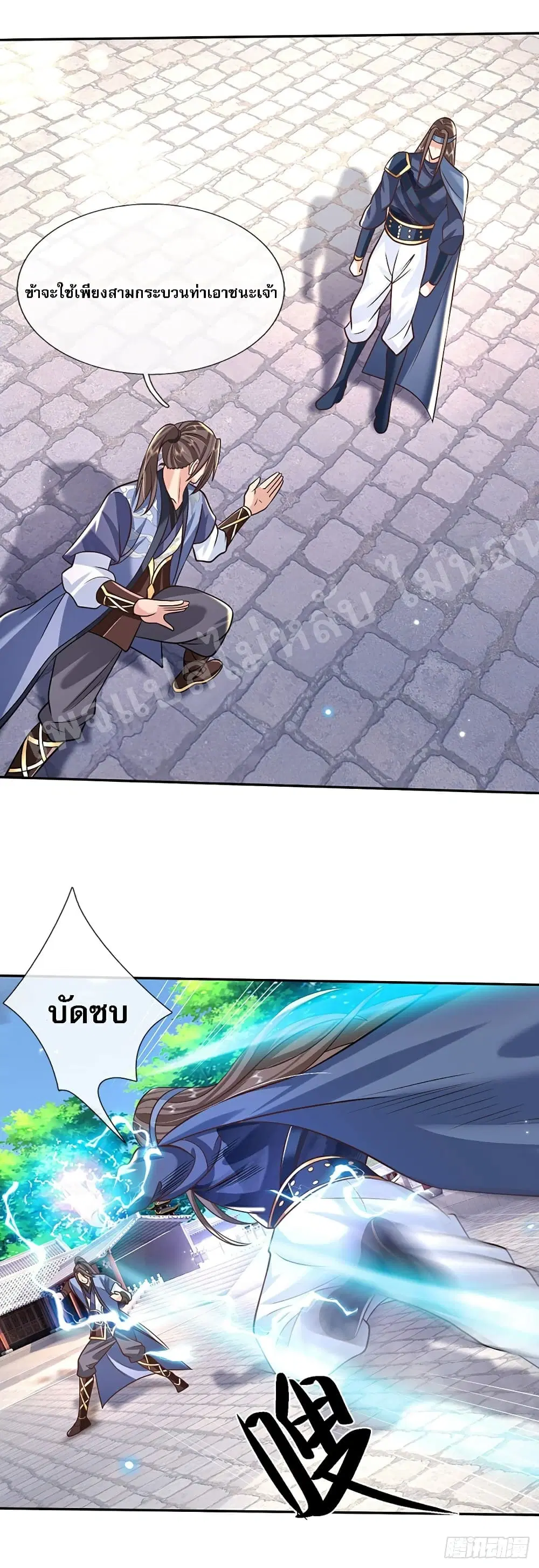 Royal God of War, Rising Dragon ตอนที่ 83 หน้า 20