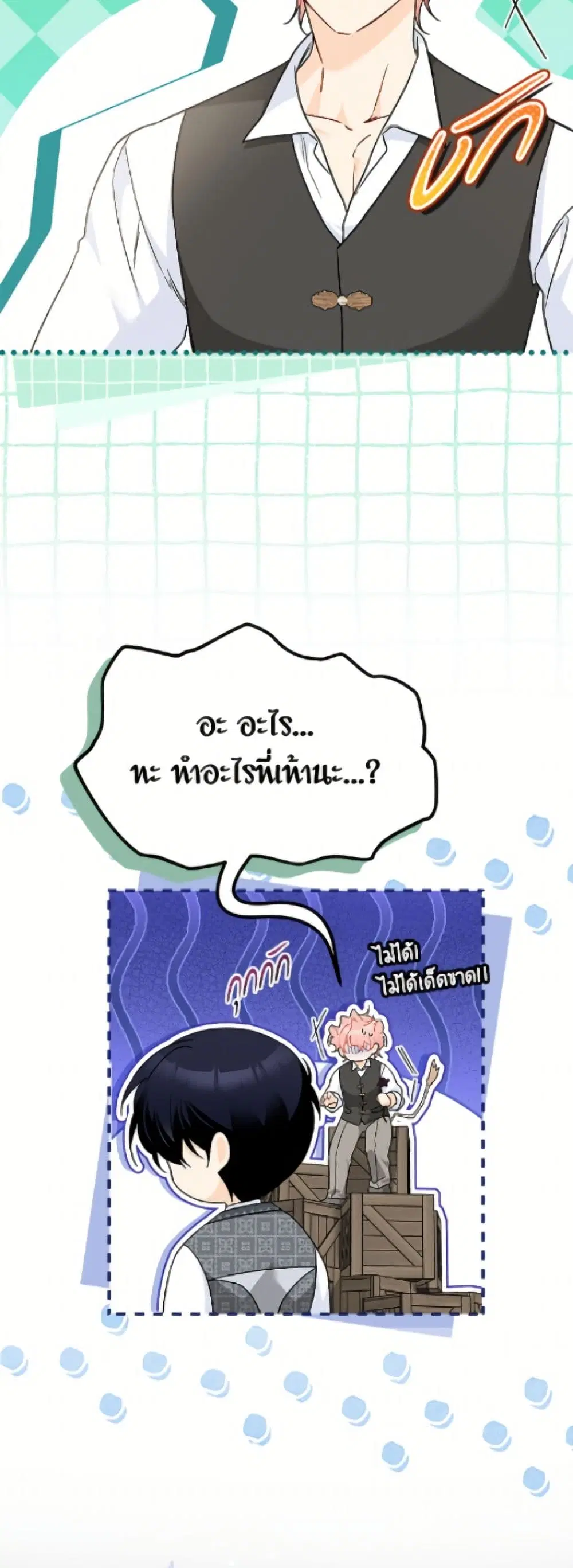 The Symbiotic Relationship Between a Panther and a Rabbit ตอนที่ 194 หน้า 17