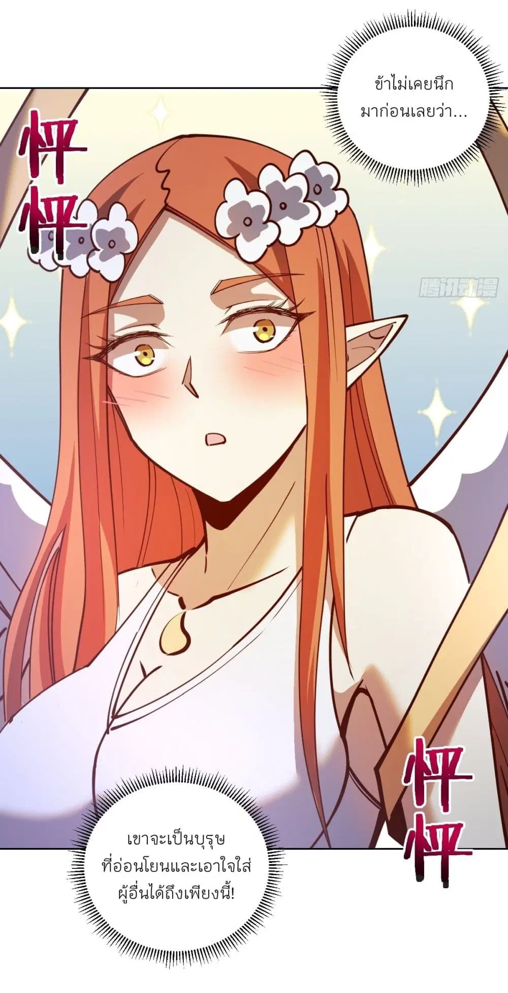 King Star Emperor ตอนที่ 229 หน้า 22