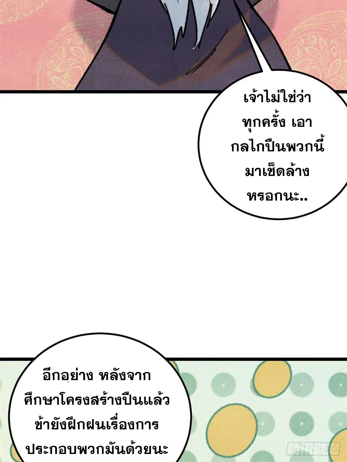 All Hail the Sect Leader ตอนที่ 350 หน้า 50