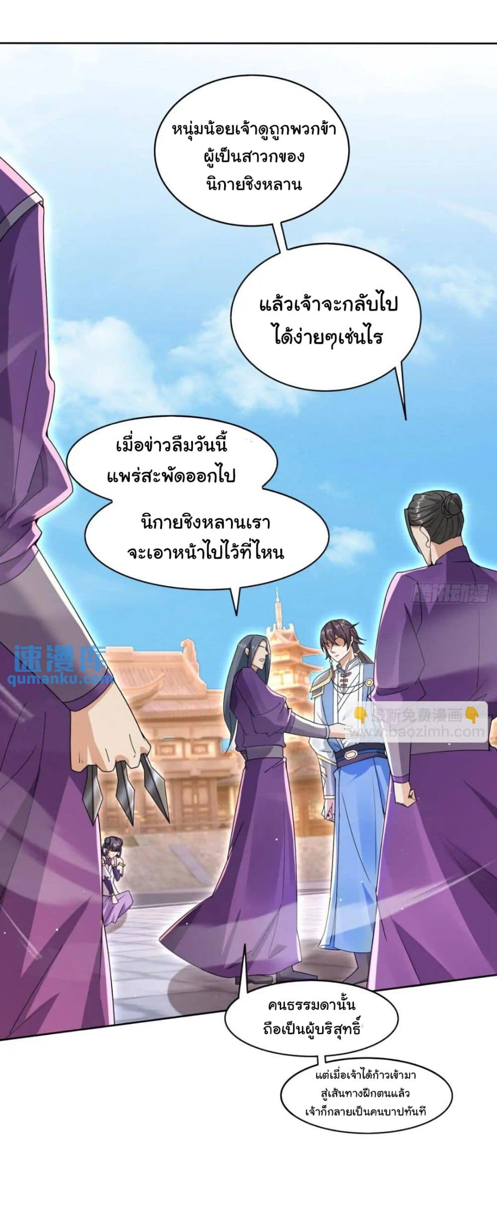 When The System Opens After The Age Of 100 ตอนที่ 11 หน้า 28