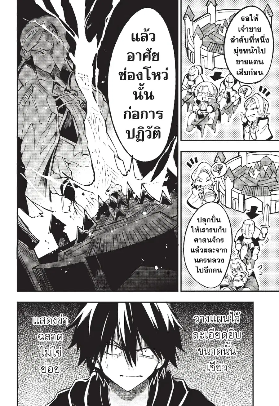 Hitoribocchi no Isekai Kouryaku ตอนที่ 135 หน้า 5