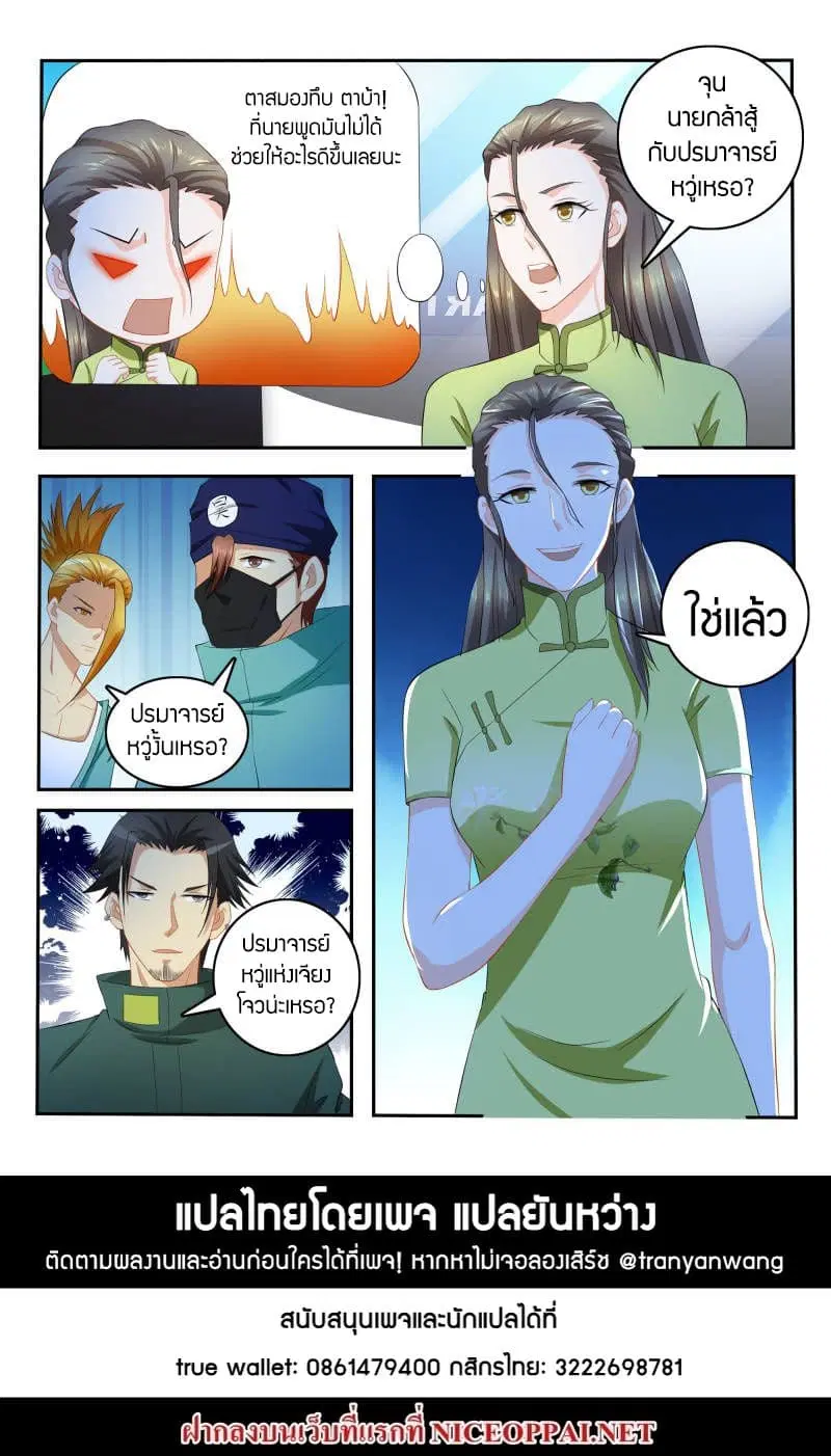 Rebirth Of The Urban Immortal Cultivator ตอนที่ 108 หน้า 10