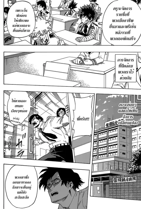 My Hero Academia ตอนที่ 44 หน้า 11