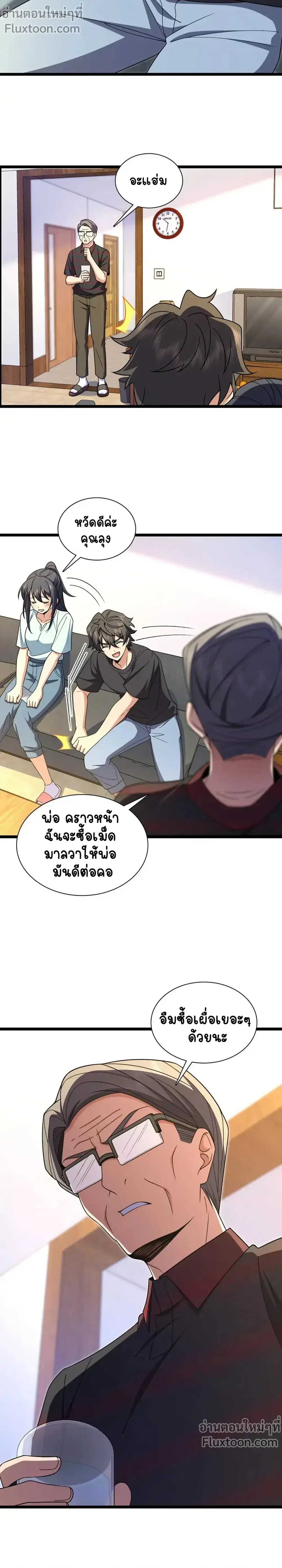 My Wife Is From a Thousand Years Ago ตอนที่ 219 หน้า 10
