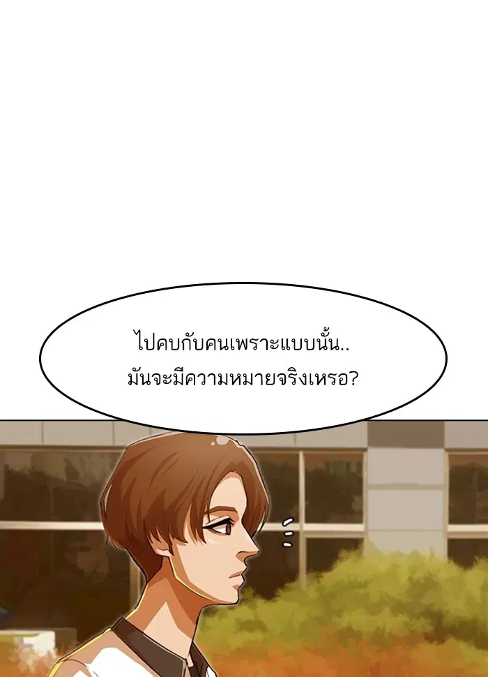 Random Chat ตอนที่ 70 หน้า 92