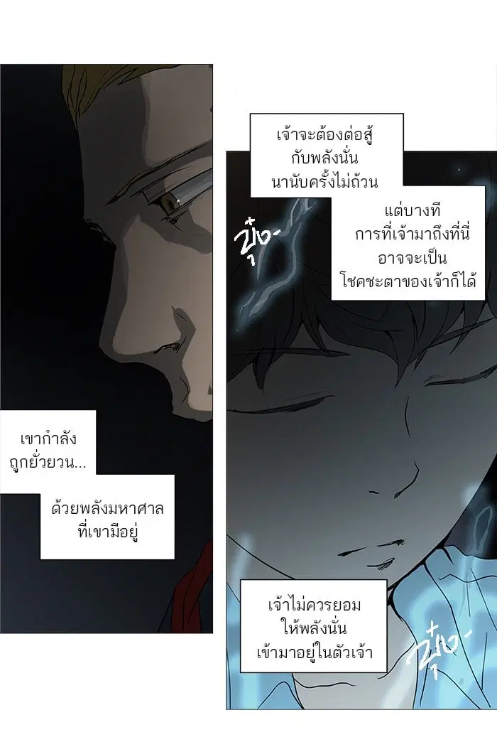Tower of God ตอนที่ 250 หน้า 25