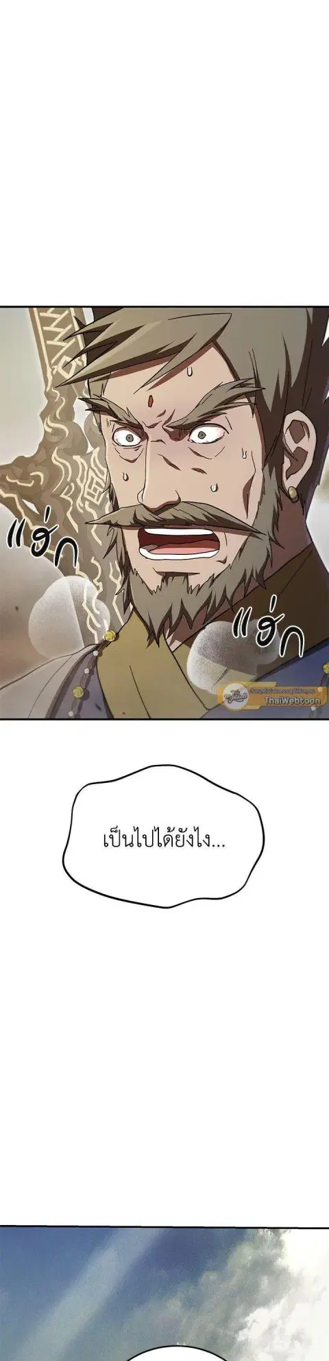 Path of the Shaman ตอนที่ 144 หน้า 45