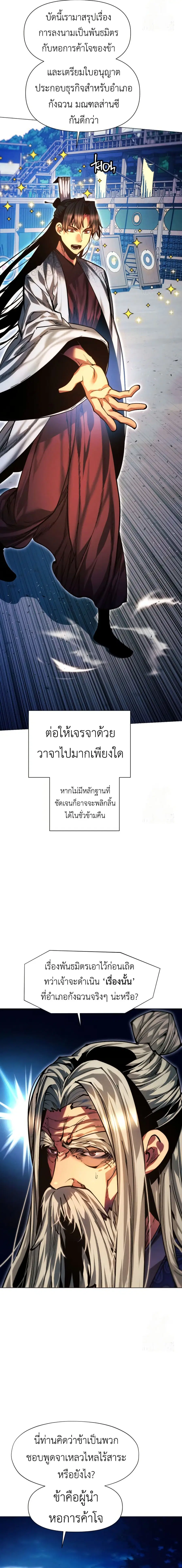 A Modern Man Who Got Transmigrated Into the Murim World ตอนที่ 118 หน้า 20