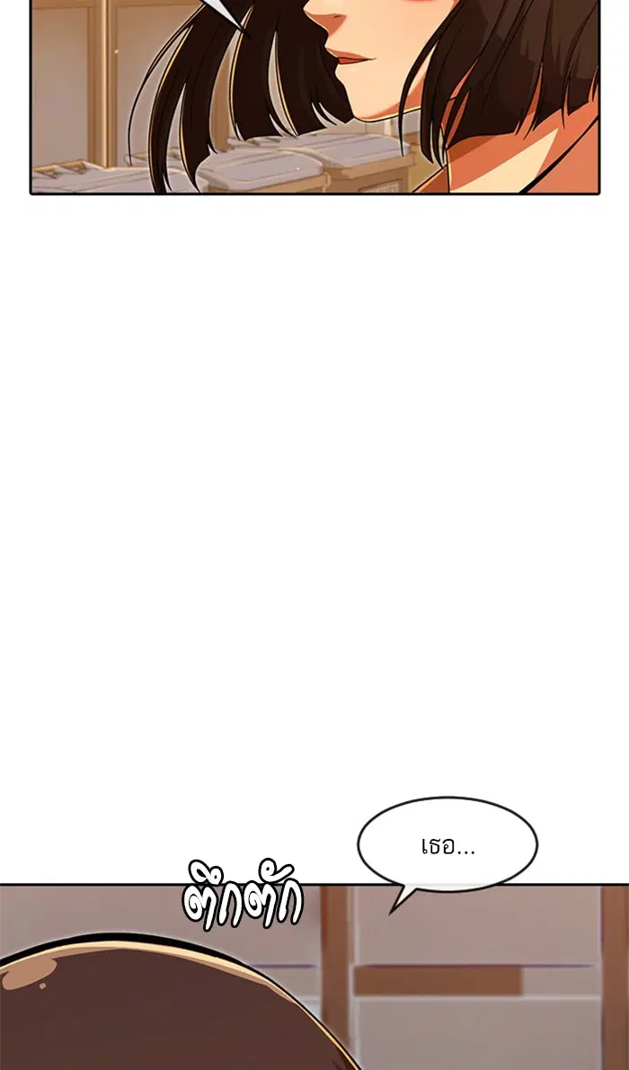 Random Chat ตอนที่ 168 หน้า 85