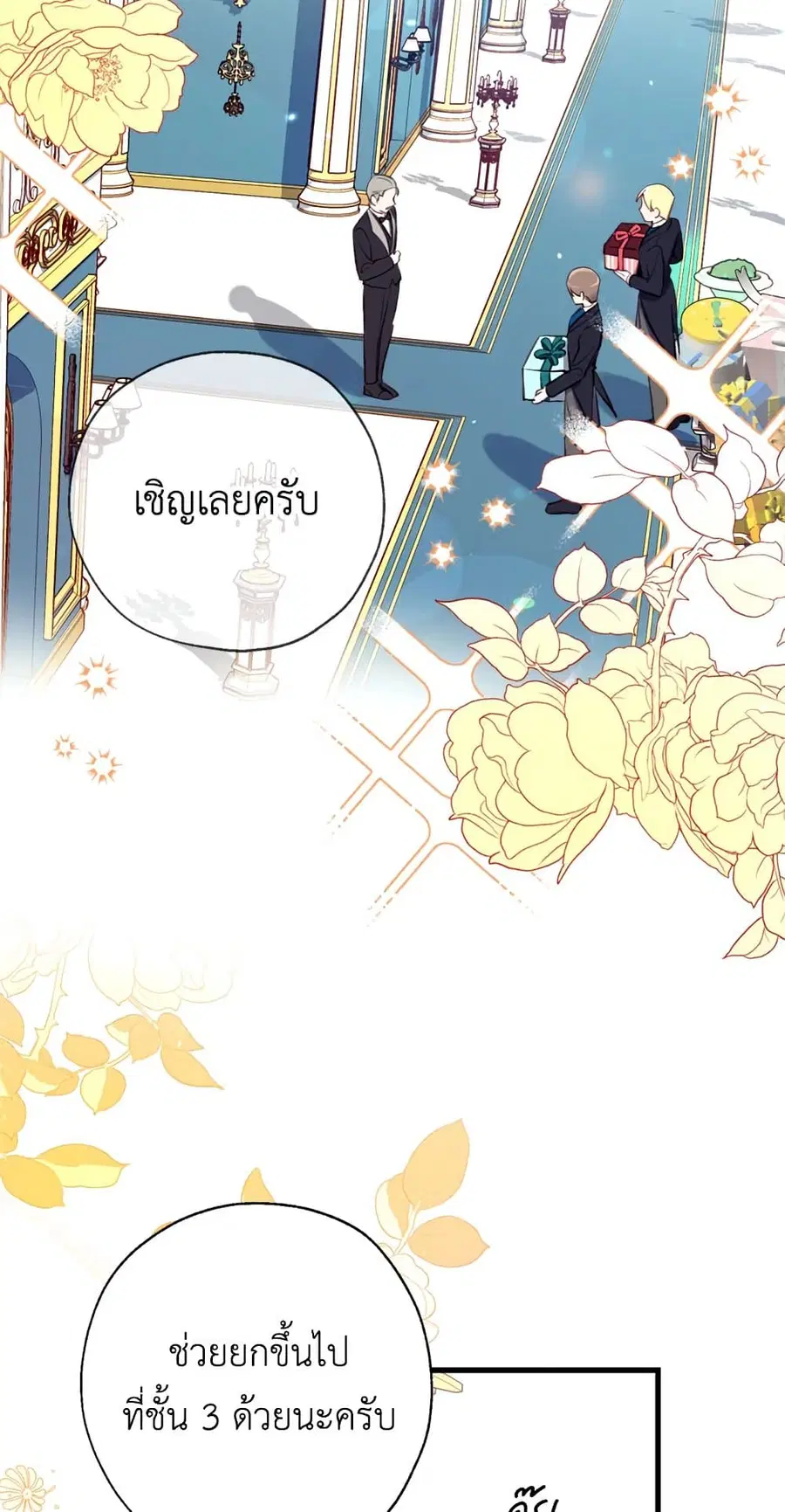 Can We Become a Family? ตอนที่ 15 หน้า 42