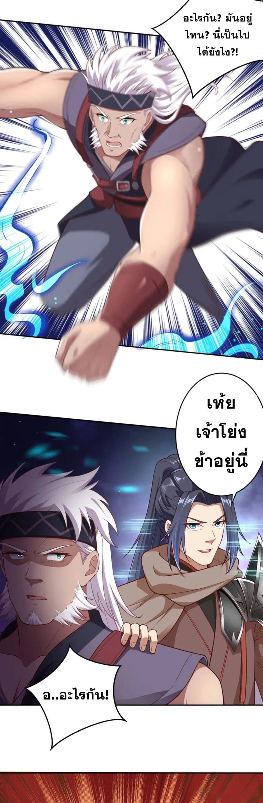 Against the Gods ตอนที่ 354 หน้า 8