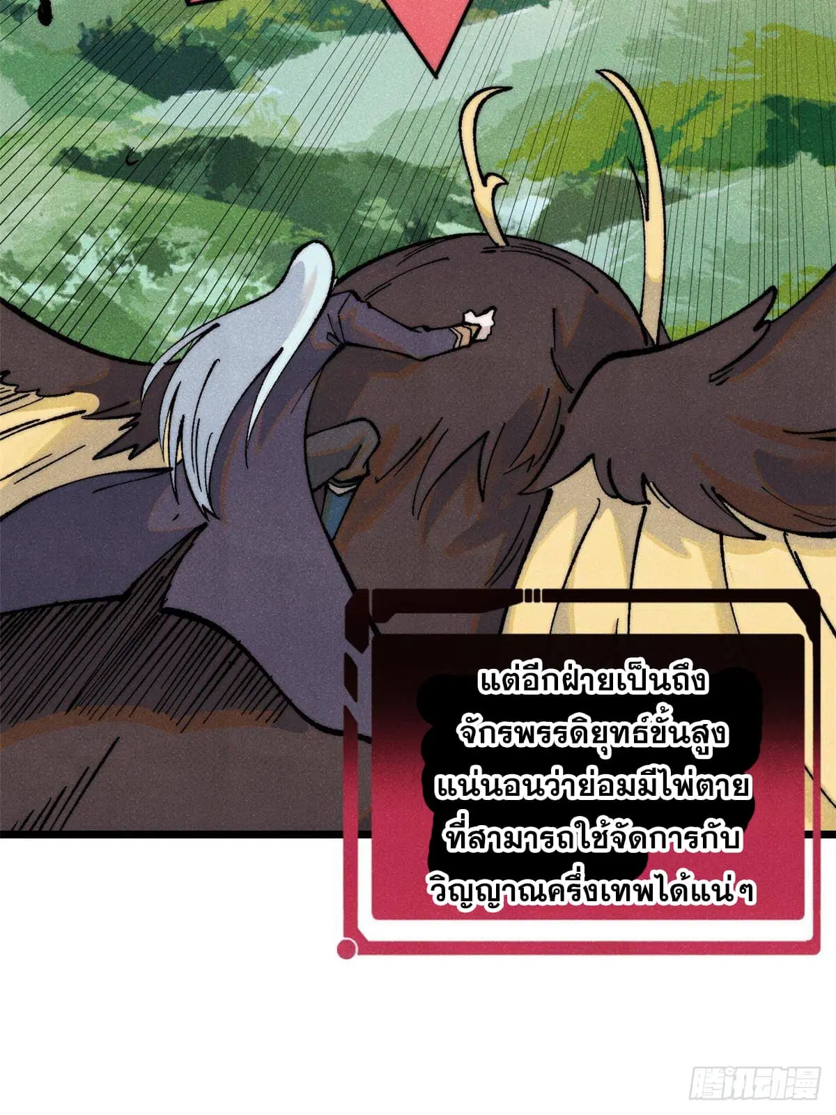 All Hail the Sect Leader ตอนที่ 297 หน้า 43