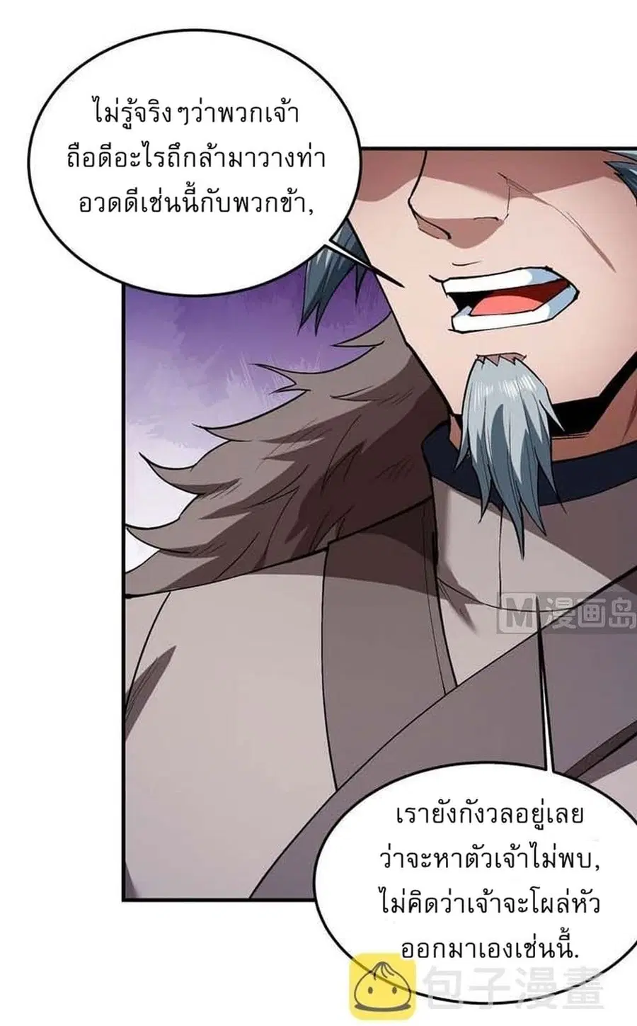 God of Martial Arts ตอนที่ 509 หน้า 21