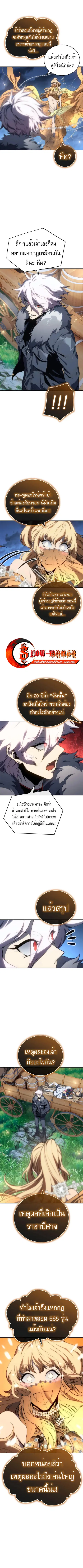 Why I Quit Being the Demon King ตอนที่ 19 หน้า 6