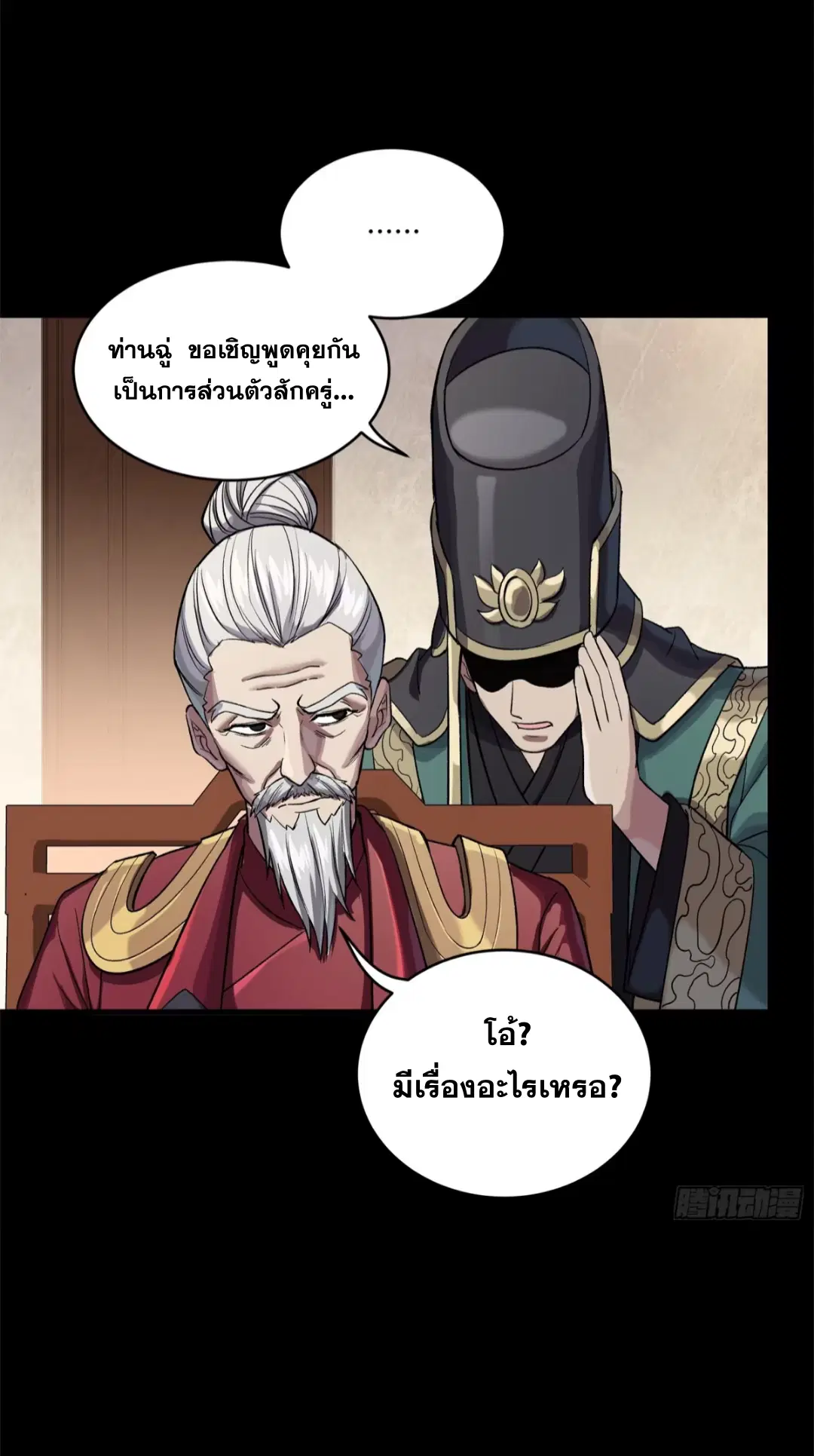 Legend of Star General ตอนที่ 235 หน้า 19