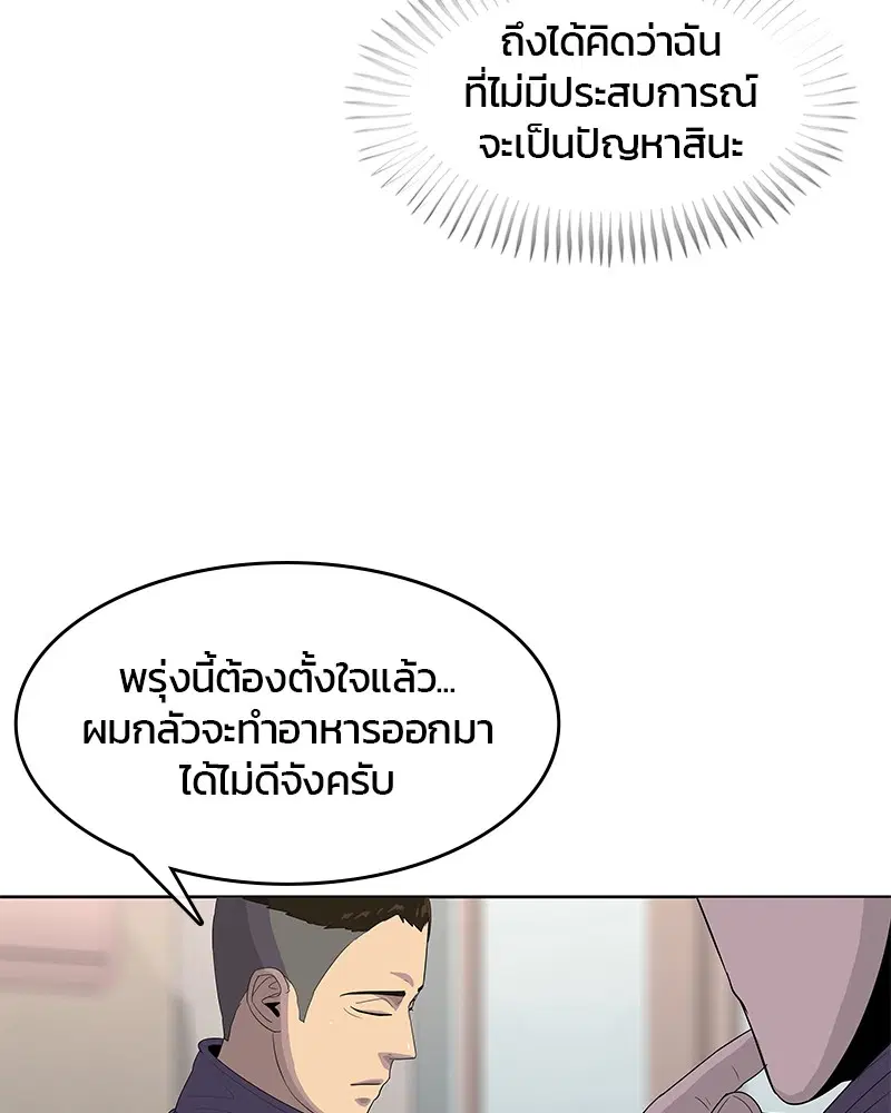 Kitchen Soldier ตอนที่ 146 หน้า 19
