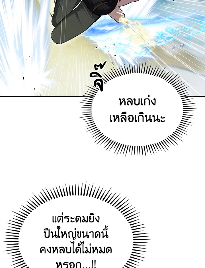 The Delivery Man From Murim ตอนที่ 53 หน้า 84