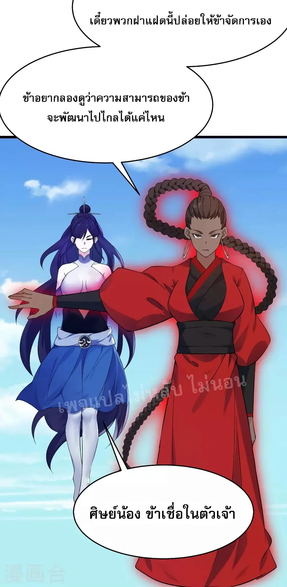 My Harem is All Female Students ตอนที่ 112 หน้า 30