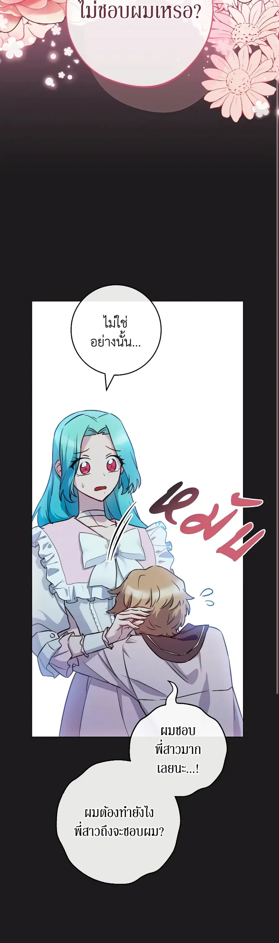 The Young Lady Is a Royal Chef ตอนที่ 134 หน้า 31