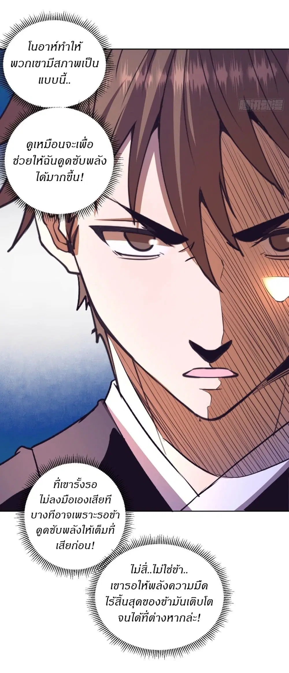 King Star Emperor ตอนที่ 103 หน้า 20