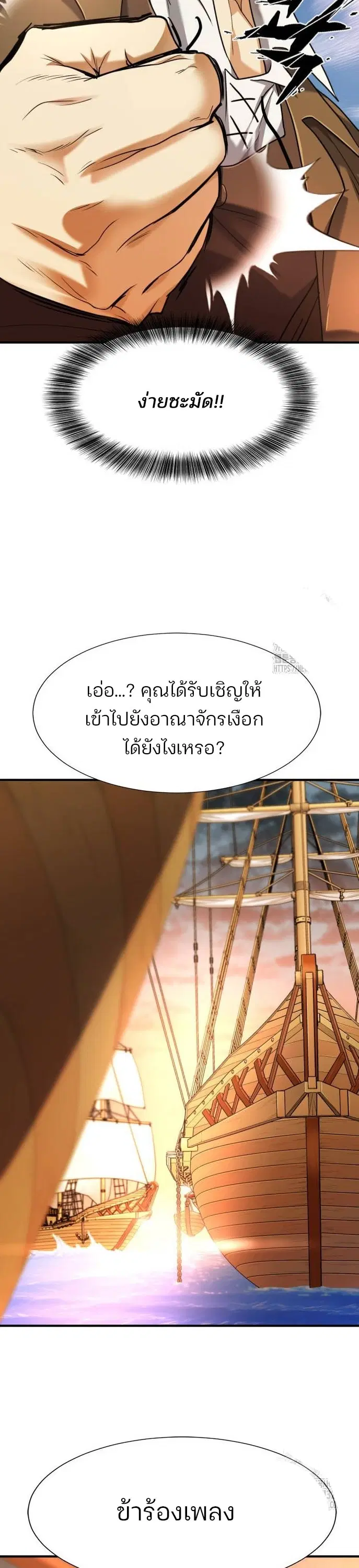 The Greatest Estate Developer ตอนที่ 125 หน้า 16