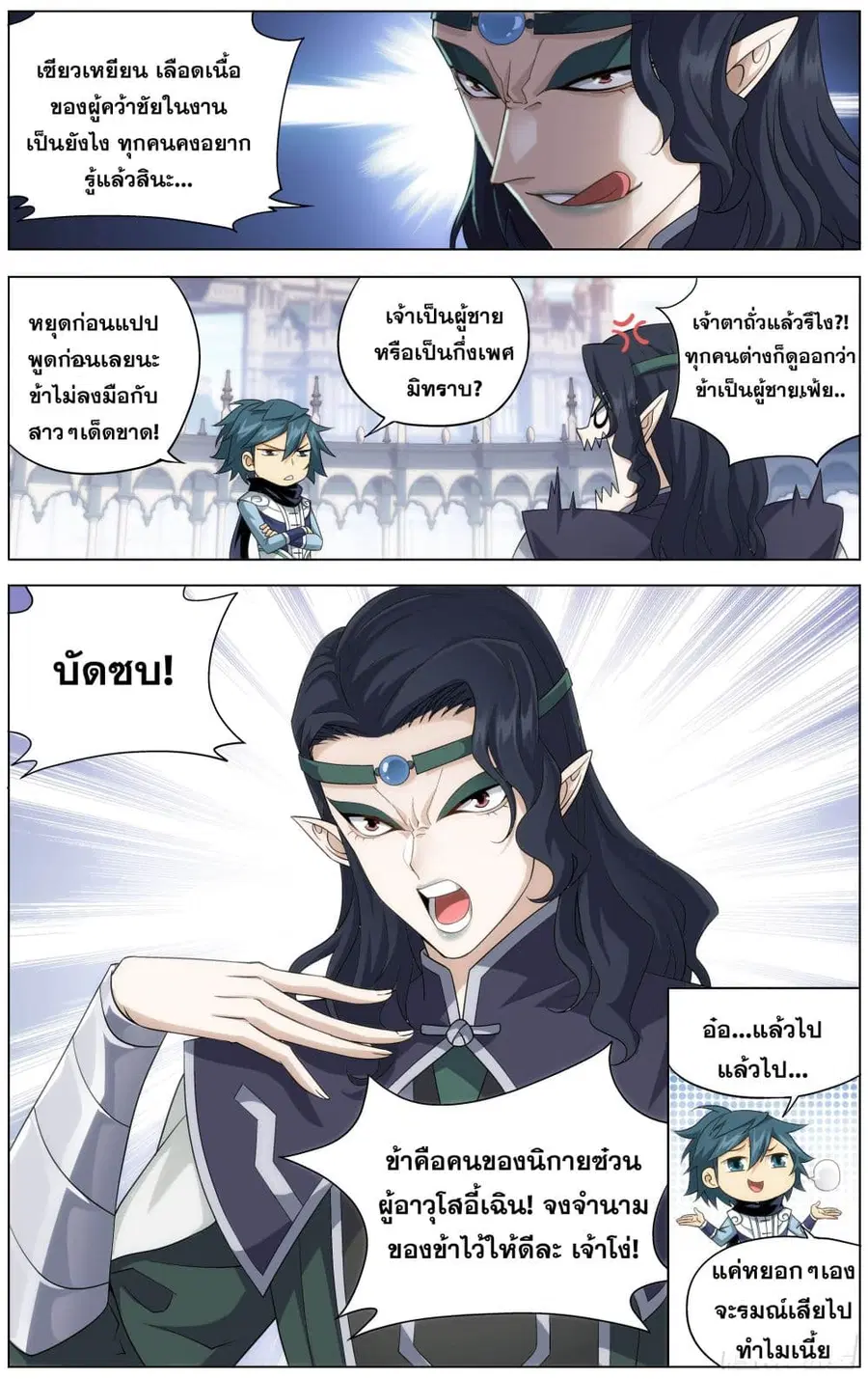 Doupo Cangqiong ตอนที่ 292 หน้า 9