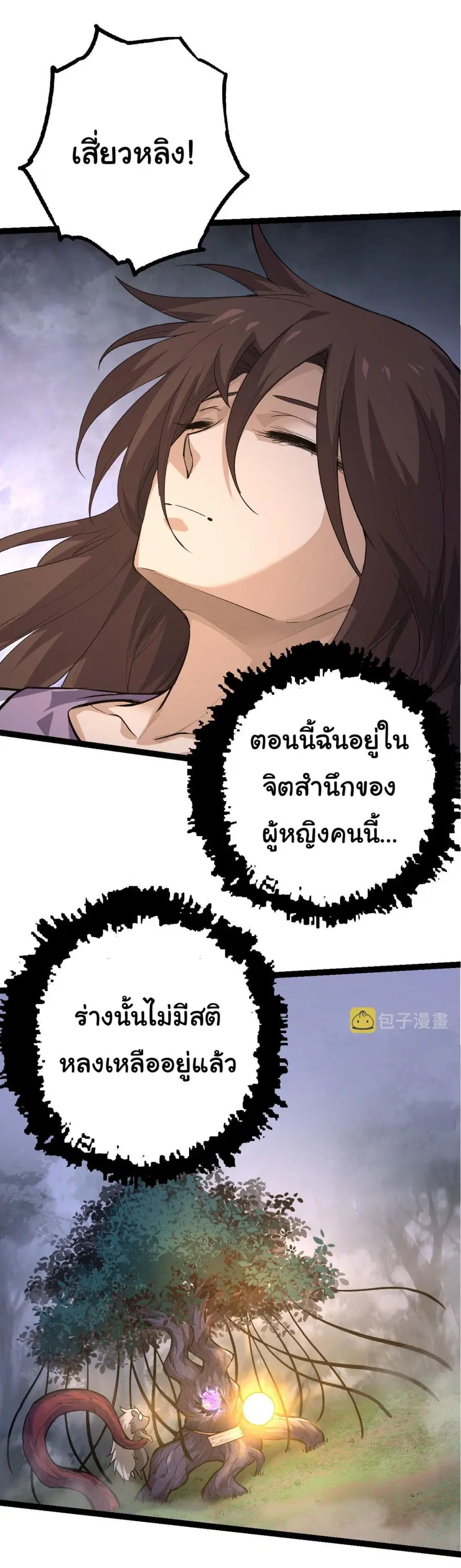Evolution Begins With A Big Tree ตอนที่ 15 หน้า 40