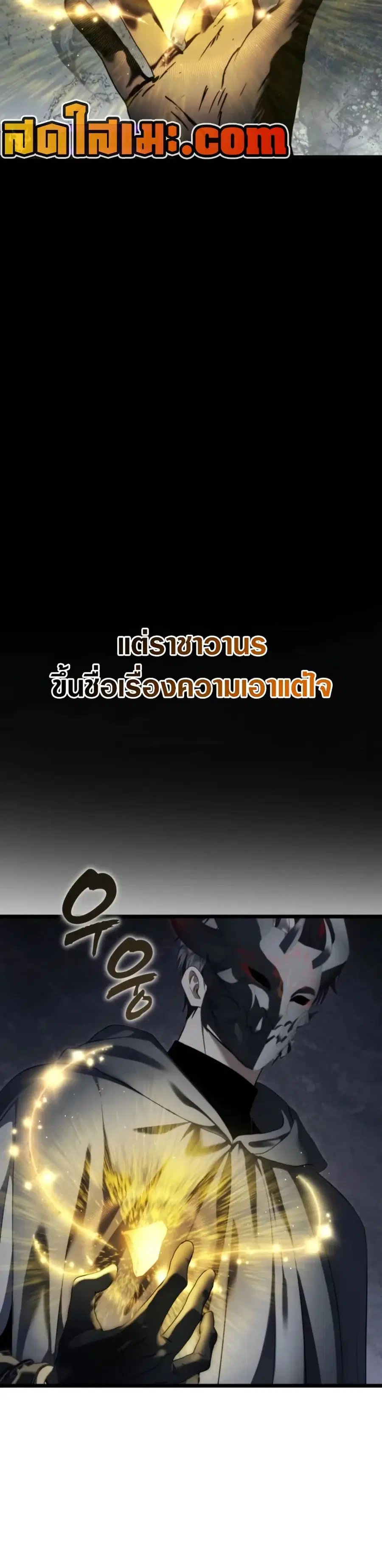 Ranker Who Lives A Second Time ตอนที่ 227 หน้า 4
