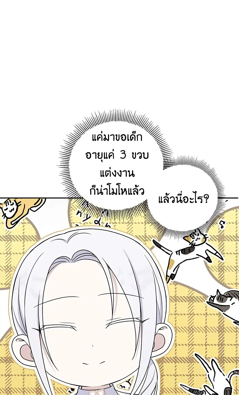 The Wicked Little Princess ตอนที่ 45 หน้า 28