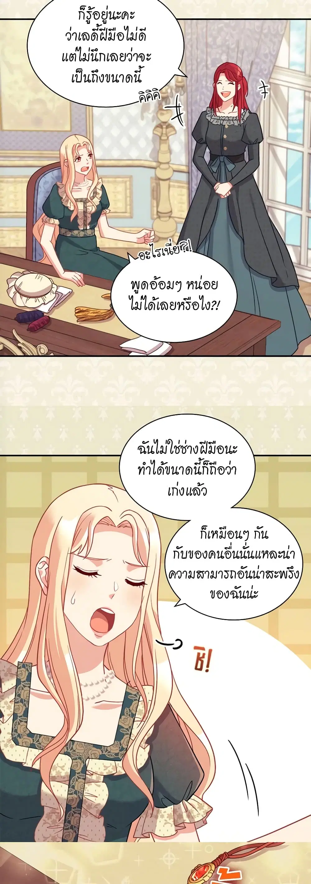 What It Takes to be a Villainess ตอนที่ 136 หน้า 4