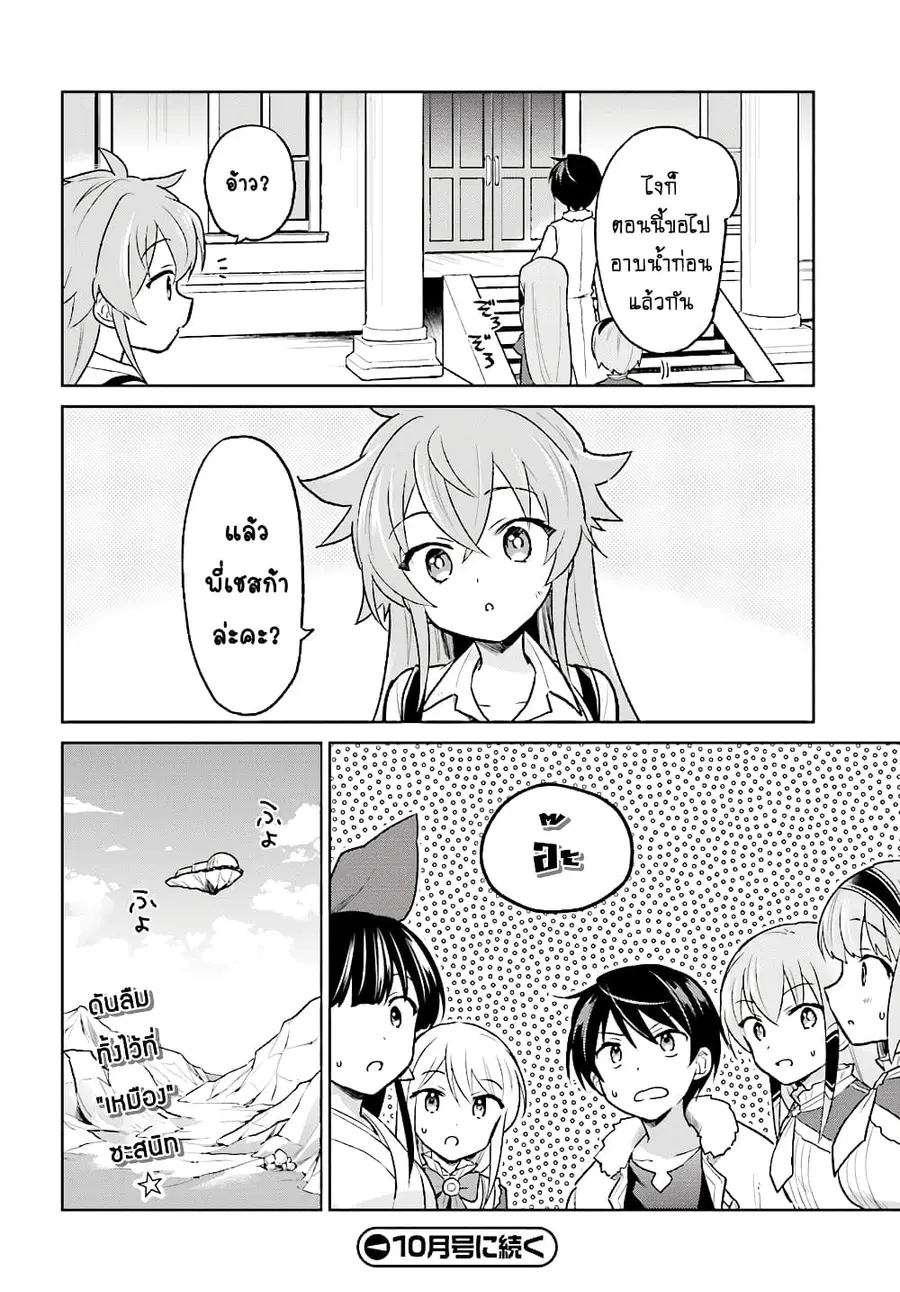 In Another World With My Smartphone ตอนที่ 34.2 หน้า 15
