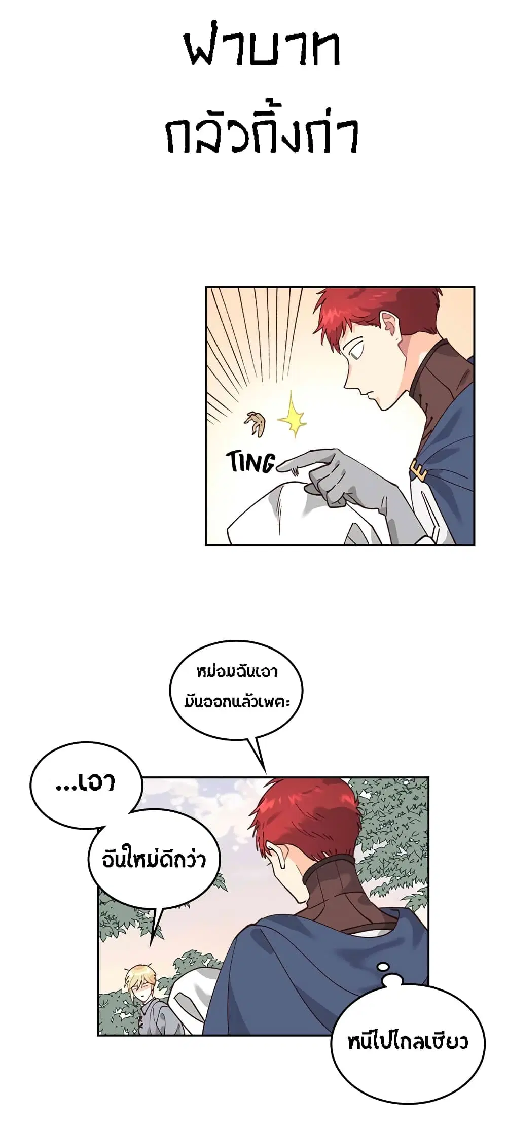 The Knight and Her Emperor ตอนที่ 34 หน้า 14