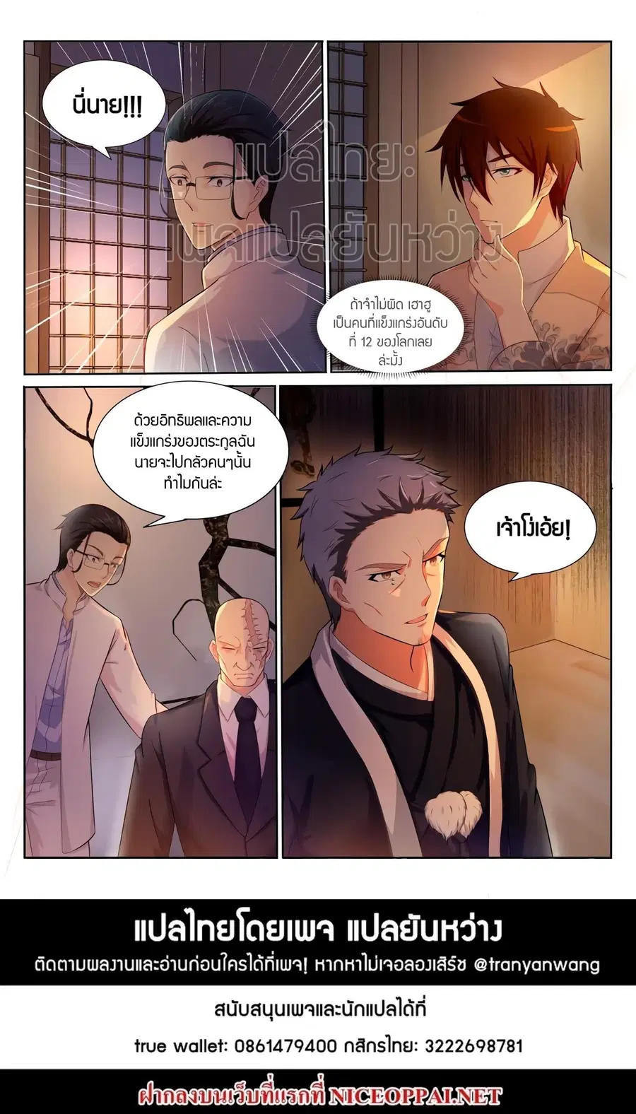 Rebirth Of The Urban Immortal Cultivator ตอนที่ 196 หน้า 15